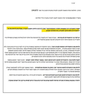 פרוטוקול ההתנגדויות בוועדה המקומית (צילום: עיריית ירושלים)