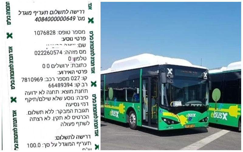 אוטובוס אגד, דוח שניתן לנוסעת (צילומים: אגד, פרטי)