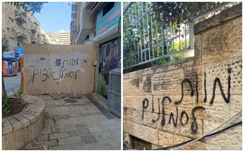 גרפיטי שנאה ברחבי ירושלים: "מוות לסמולנים" ו"מוות לסמולנאצים"