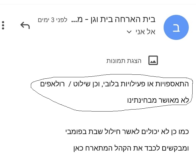 המייל שנשלח מבית ההארחה לבית הפתוח (צילום מסך)