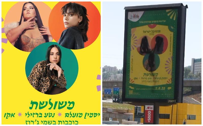 שנאת חינם בט' באב: שלט חוצות עם דמויות נשים הושחת בציר גולדה מאיר