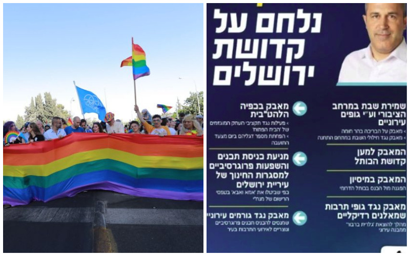עלון הבחירות של אריה קינג, מצעד הגאווה בירושלים (צילומים: פרטי, דניאל רחמים)