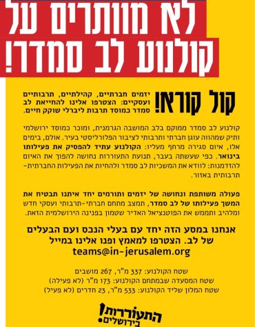 הקול הקורא להצלת קולנוע סמדר