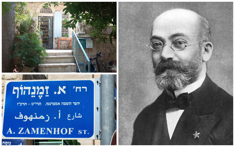 אליעזר לודוויג זמנהוף והרחוב על שמו, 'בית אספרנטו' בירושלים (צילומים: מתוך ויקיפדיה, אדם אקרמן)