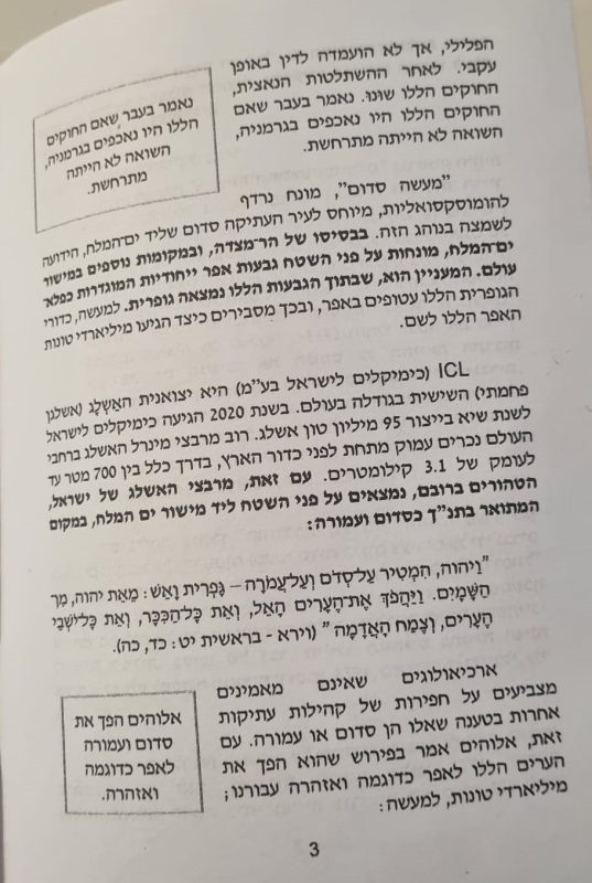 חוברת ההסתה שחולקה בתיבות הדואר בהר חומה (צילום: באדיבות המצלם)