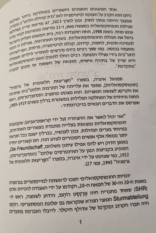 חוברת ההסתה שחולקה בתיבות הדואר בהר חומה (צילום: באדיבות המצלם)