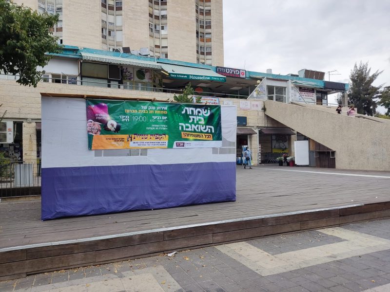 סוכת בית חב"ד בבית הכרם לפני ההשחתה (צילום: פרטי)