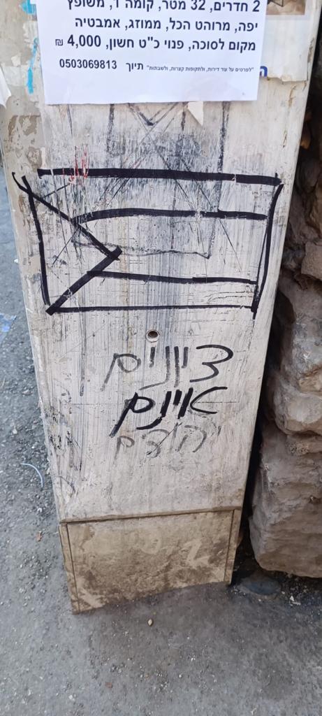 ציונים אינם יהודים - הכתובת במאה שערים (צילום: דוברות המשטרה)