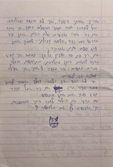 המכתב האחרון של עדי ליאון ז"ל (צילום: באדיבות המשפחה)
