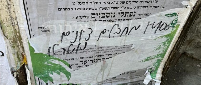1400 מחבלים ציונים נוטרלו - הכתובת במאה שערים (צילום: דוברות המשטרה)