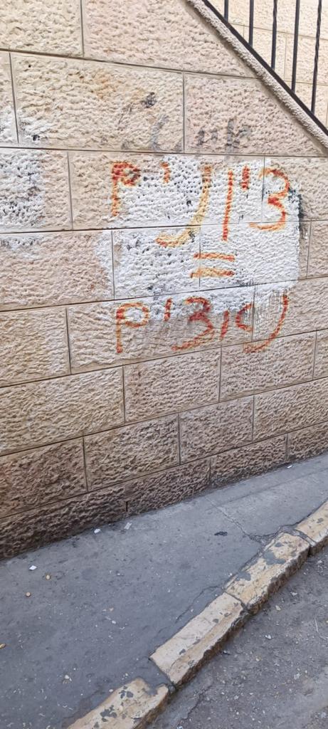 ציונים שווה נאצים - הכתובת במאה שערים (צילום: דוברות המשטרה)