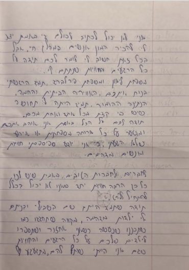 המכתב האחרון של עדי ליאון ז"ל (צילום: באדיבות המשפחה)