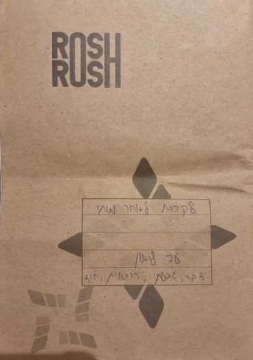 המכתב האחרון של עדי ליאון ז"ל (צילום: באדיבות המשפחה)
