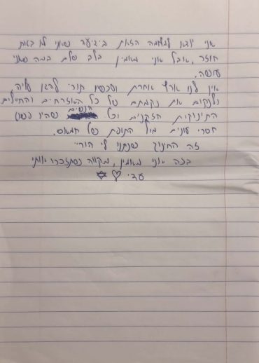 המכתב האחרון של עדי ליאון ז"ל (צילום: באדיבות המשפחה)