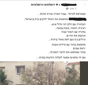 (צילום מסך: מתוך פייסבוק)
