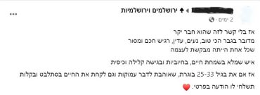 פוסט חיפוש אהבה שפורסם ברשת (צילום מסך מתוך פייסבוק)
