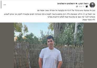 הפוסט של רפאל רוסין (צילום מסך: מתוך פייסבוק)