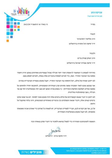 המכתב של צביקה כהן לראשי הרשימות החרדיות 