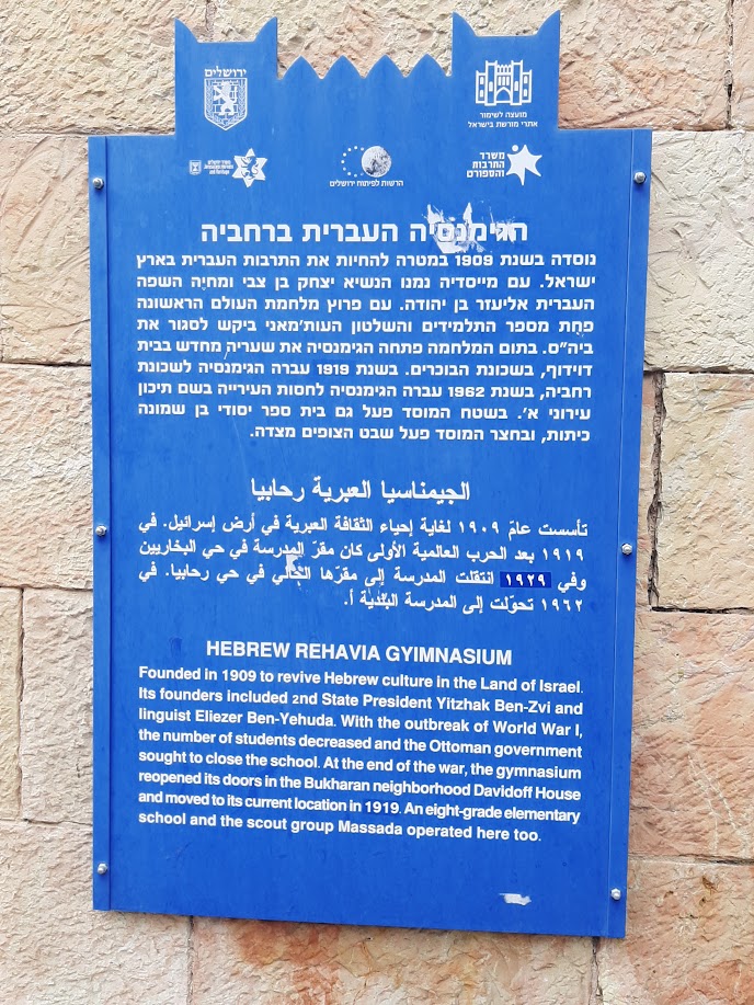 שלט ההסבר על ייסוד הגמנסיה (צילום: אדם אקרמן)