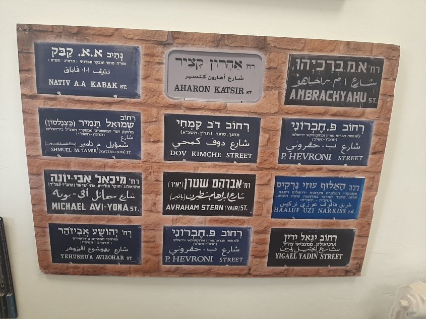 רחובות שנקראו ע"ש בוגרי הגמנסיה (צילום: אדם אקרמן)