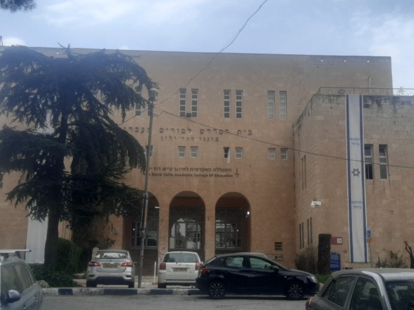 המכללה על שם דוד ילין (צילום: אדם אקרמן)