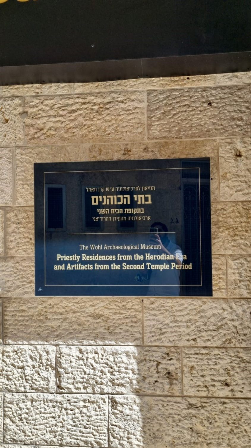 השלט החיצוני ברובע ההרודיאני (צילום: אדם אקרמן)
