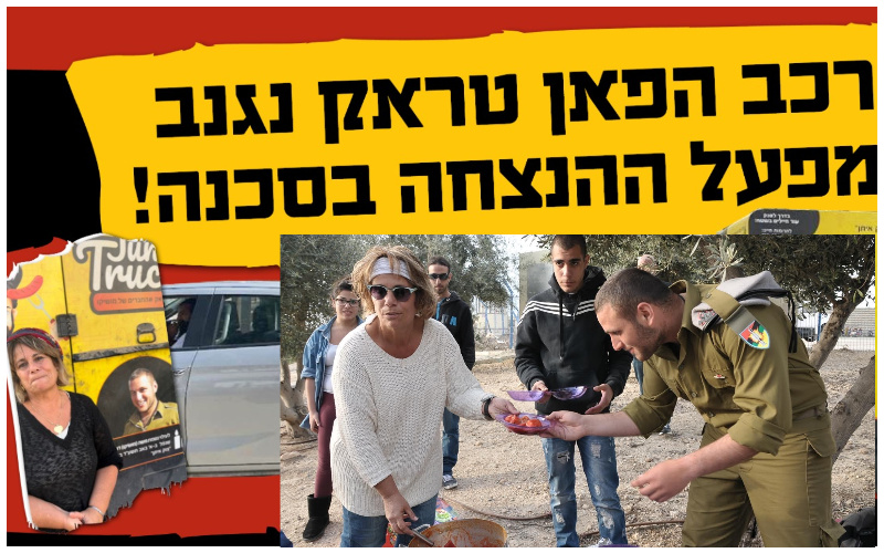 הפאן טראק לזכרו של מושיקו דוינו (צילום: מתוך פייסבוק)