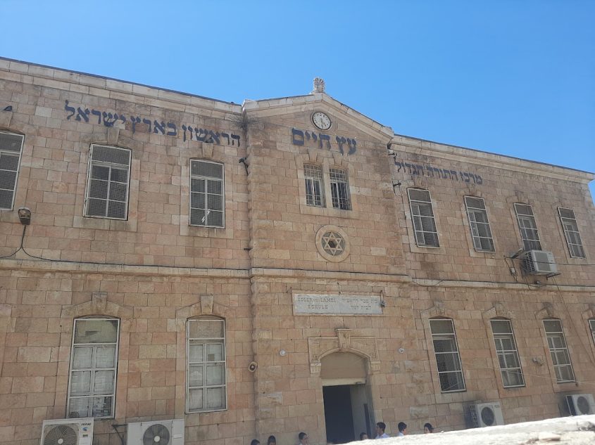 חזית בניין בית הספר למל כיום (צילום: אדם אקרמן)