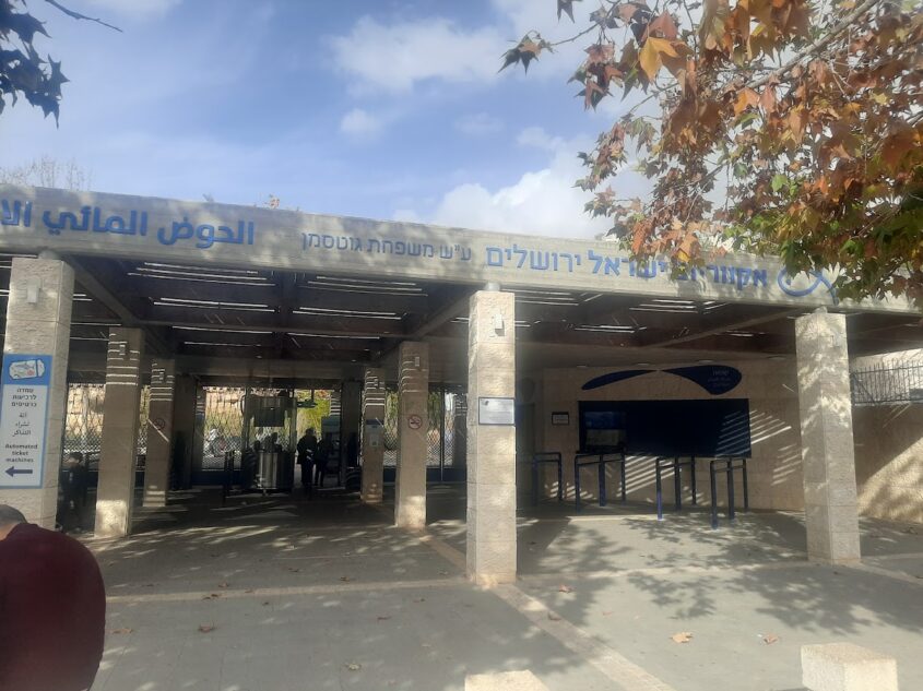 הכניסה לאקווריום (צילום: אדם אקרמן)