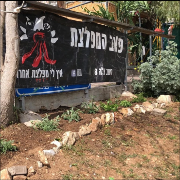 פאב המפלצת