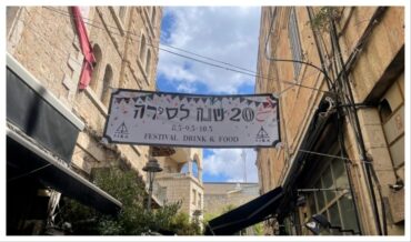 שלט 20 שנה לפאב "הסירה" (צילום: באדיבות פאב הסירה)