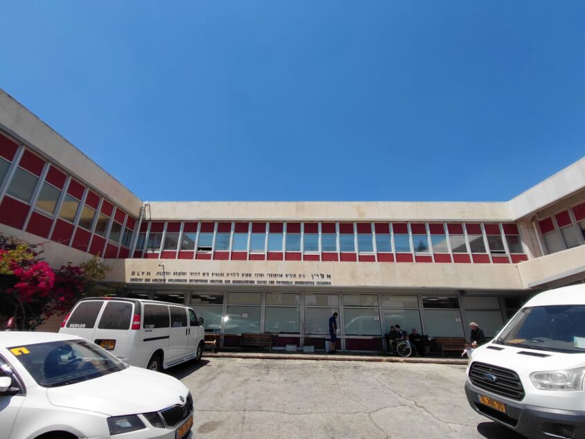 בית החולים השיקומי אלי"ן (צילום: אדם אקרמן)