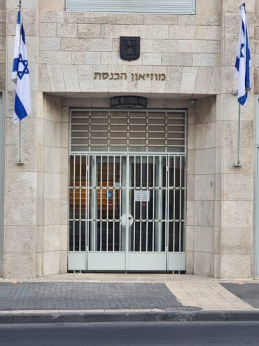 שער הכניסה למוזיאון הכנסת בבית פרומין (צילום: אדם אקרמן)