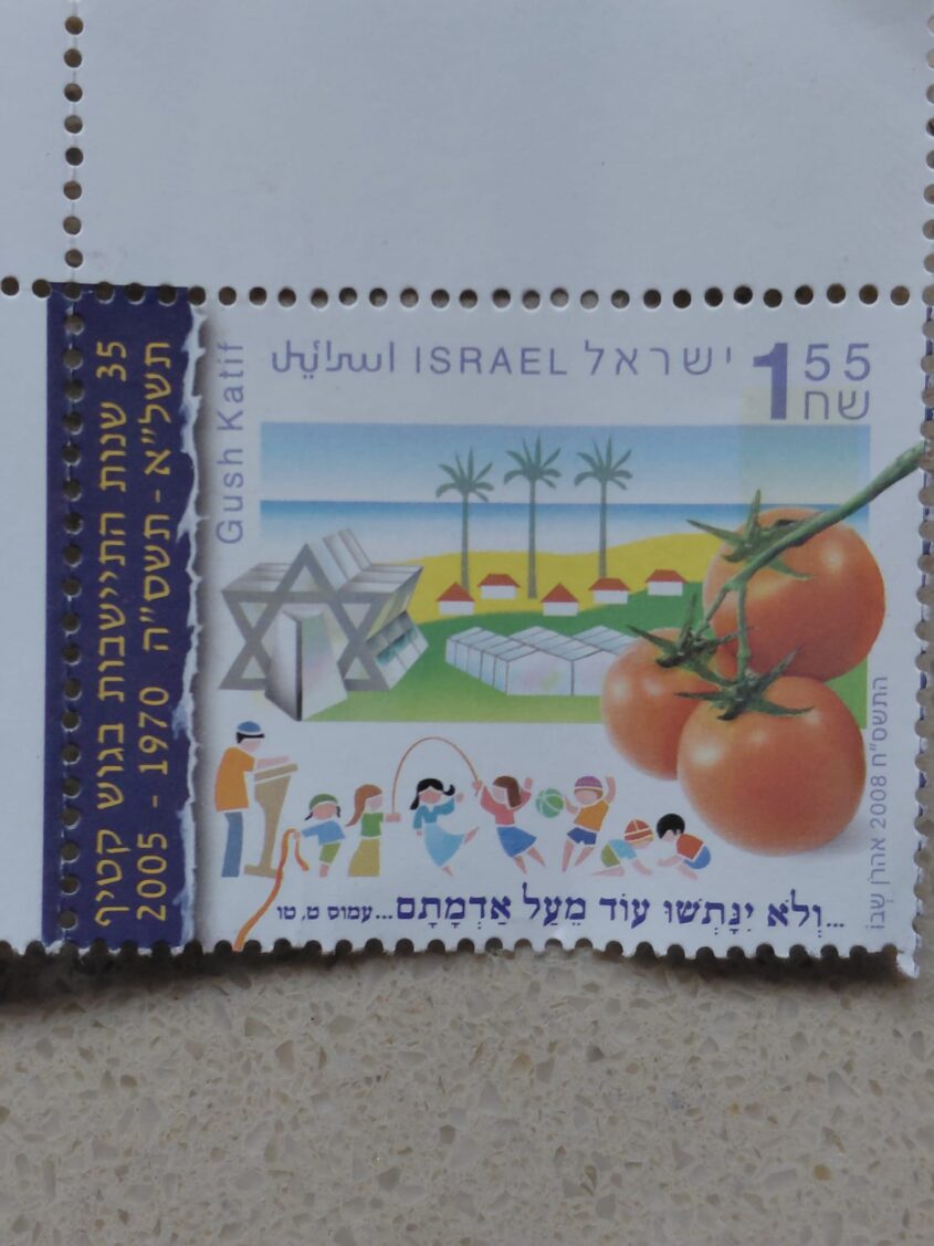 בול גוש קטיף (צילום: אדם אקרמן)