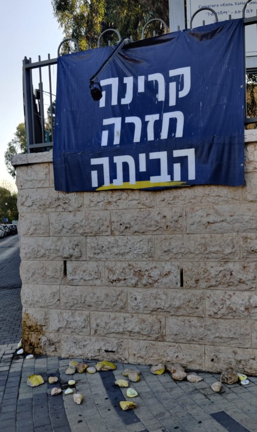 השלט שבישר על השבתה של קארינה ארייב הושחת (צילום: שומרים על הבית המשותף)