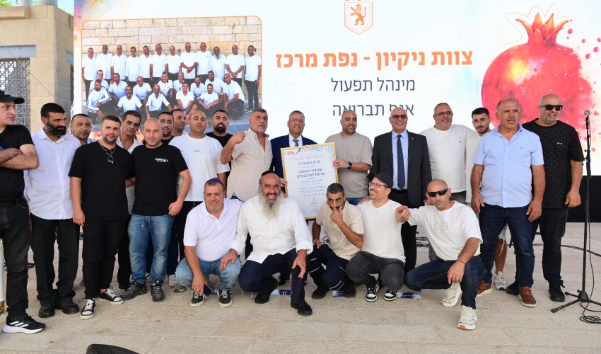 צוות ניקיון נפת מרכז, מינהל תפעול - זוכי פרס מנכ"ל למצוינות (צילום: רפי בן חקון)
