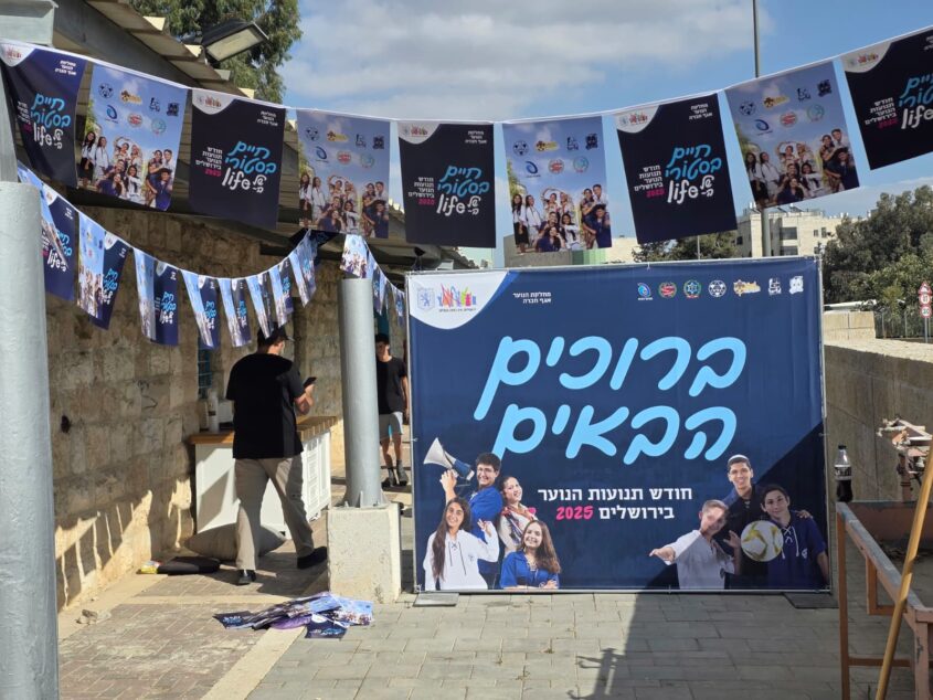 חודש תנועות הנוער בירושלים (צילומים: באדיבות המצלם)