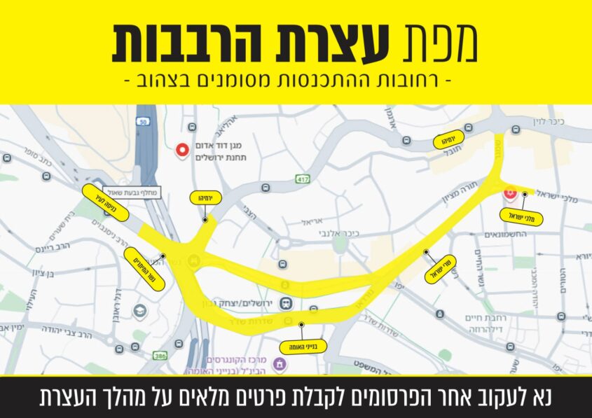 מפת החסימות בעצרת נגד גיוס חרדים
