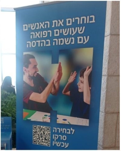 רפואה עם נשמה (צילום: דוברות הדסה)