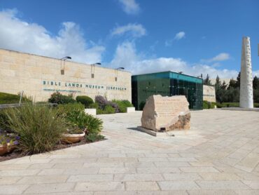 מוזיאון ארצות המקרא ירושלים (צילום: באדיבות המוזיאון)