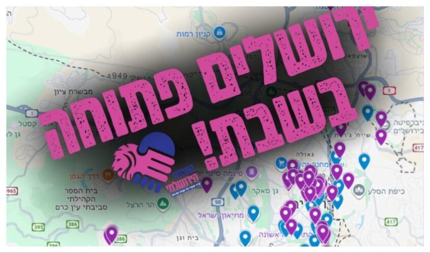 מפה אינטרקטיבית של פעילויות סופ"ש בעיר (צילום: באדיבות האיחוד הירושלמי)