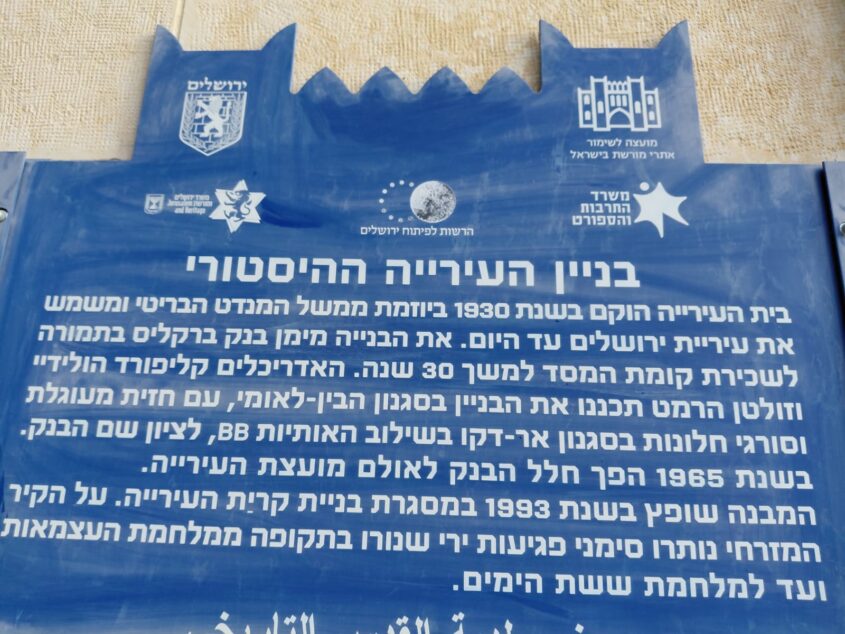 בניין העירייה ההיסטורי אחרי ששופץ (צילום: אדם אקרמן
