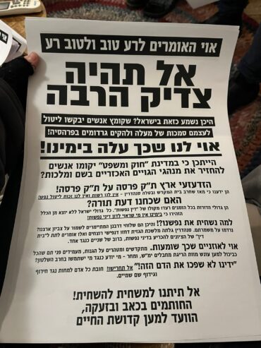 פשקווילים שנתלו הלילה בירושלים