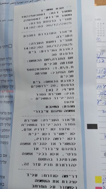 דו"ח על אי פינוי אשפה של לעמותת תכלית (צילום: עמותת תכלית)