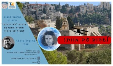 כרזת "לאהוב עד מוות"
