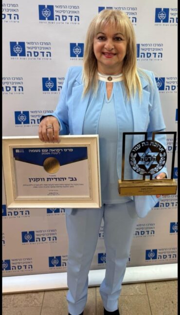 יהודית וקנין (צילום: דוברות הדסה)