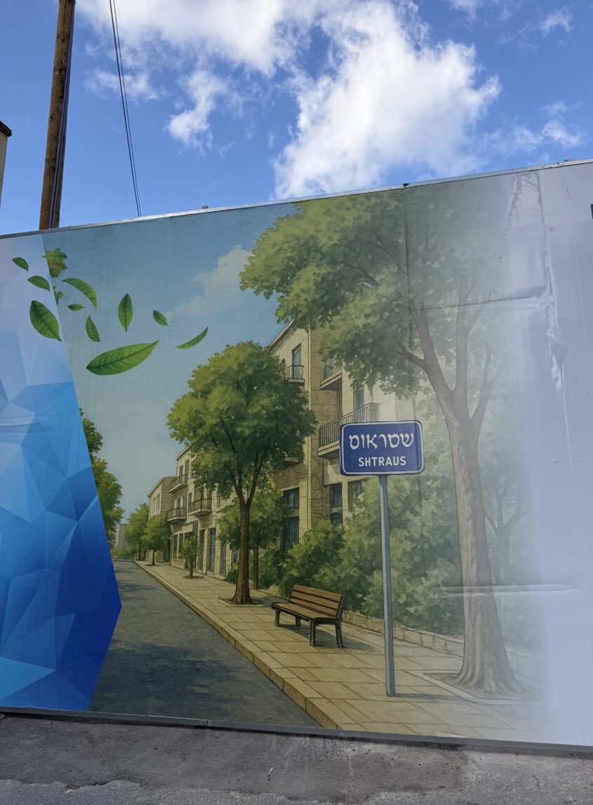 גדרות הבנייה שמקיפות את אתרי העבודות בירושלים (צילום: ארי אושר פרי-צדיק)