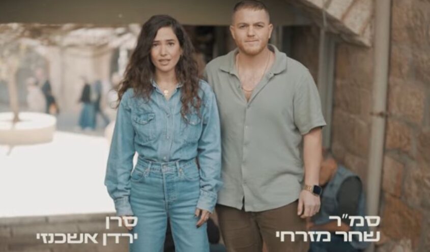 מתוך סרטון ההסברה