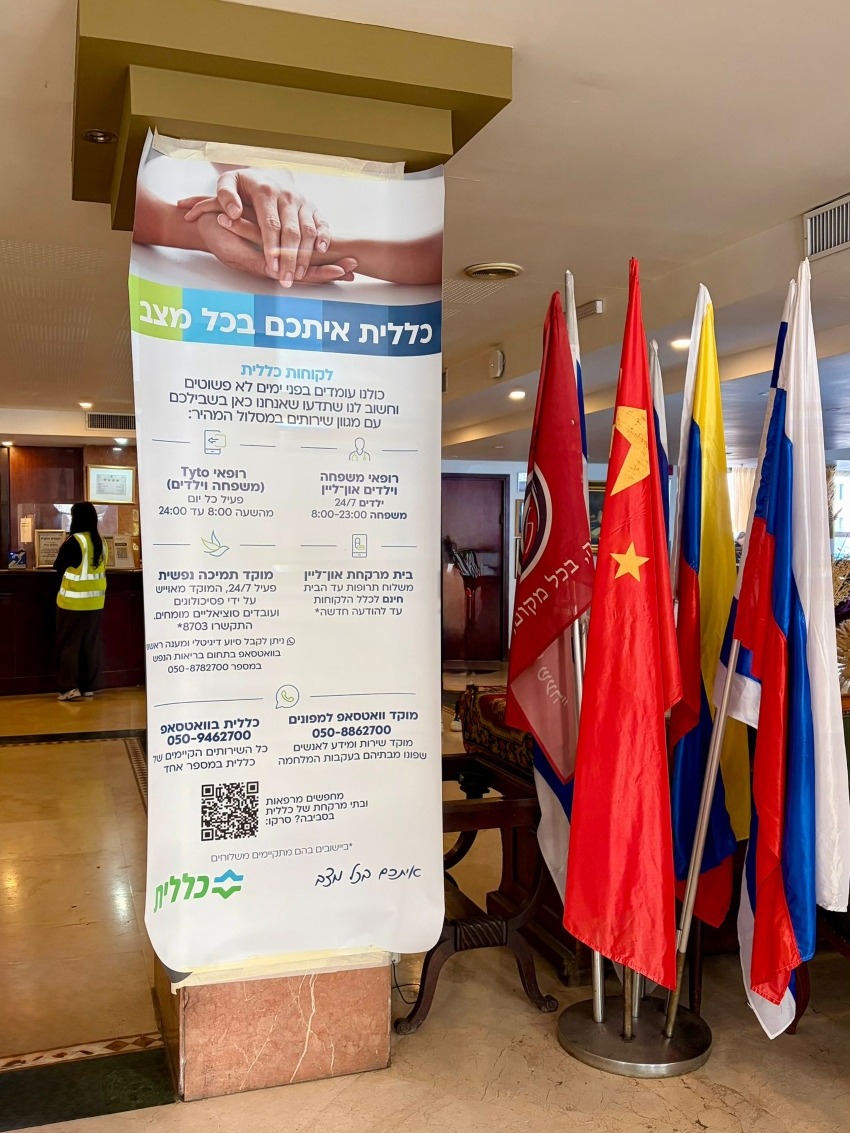 מרפאת כללית במלון המפונים (צילום: דוברות כללית)