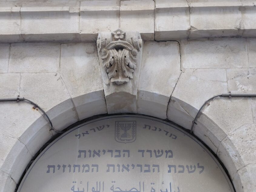 בניין לשכת הבריאות המחוזית ברחוב יפו (צילום: אדם אקרמן)